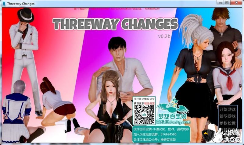 【欧美ADV/汉化】三线转变 ThreewayChangesV0.2【PC+安卓】