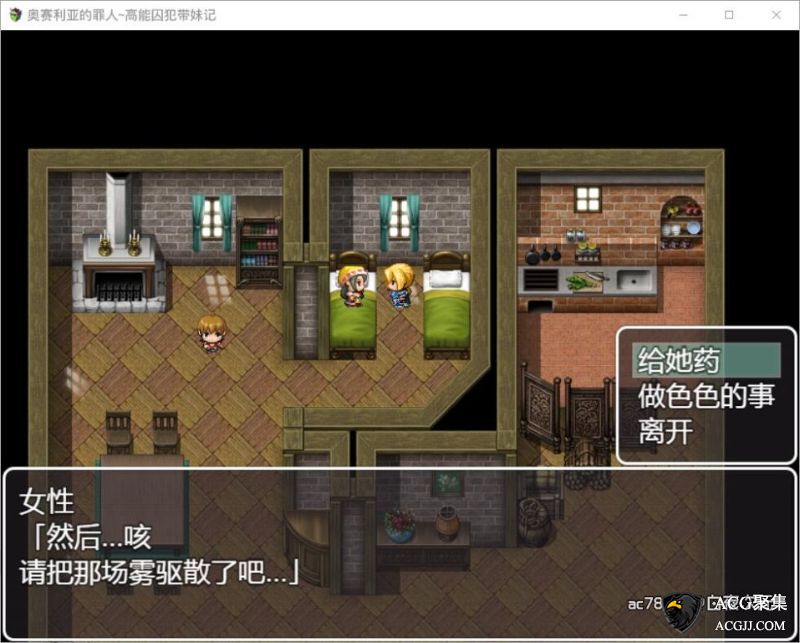 【RPG】奥赛利亚-高能囚犯带妹记精翻汉化版