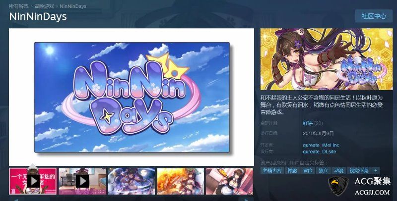 【恋爱ADV】NinNinDays STEAM官中开心版+已打社保补丁