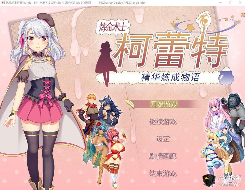 【RPG】炼金术士柯蕾特：精华炼成物语  V2官方修复中文版