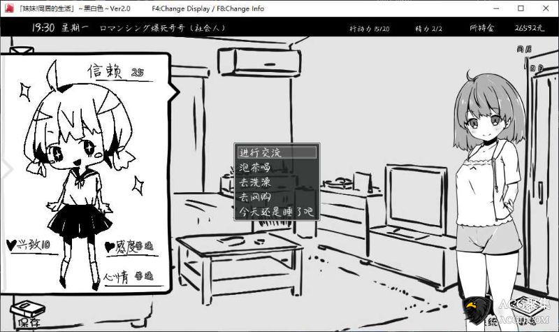 【SLG】妹妹同居生活：黑白色V2.0 精修汉化版