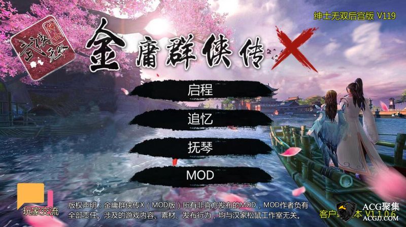 【武侠RPG】金庸群侠传X：无双版-我全都要V119