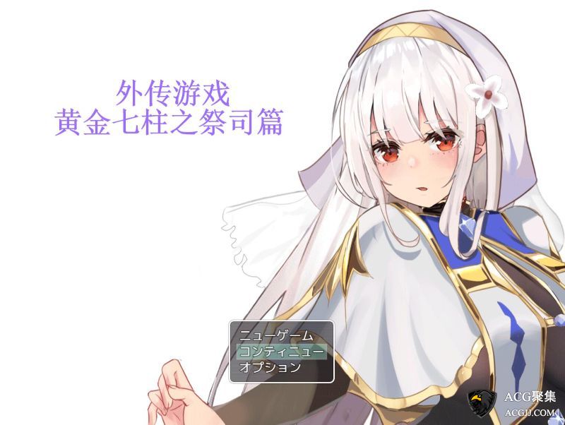 【RPG】女祭司 V40C汉化支援者版+外传