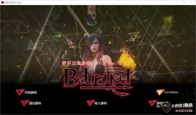 【SLG】背叛-Betrayed Ver0.80 精翻汉化版