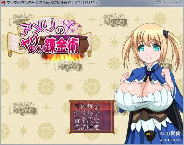 【RPG】艾米莉的银乱炼金术完整汉化版+全CG