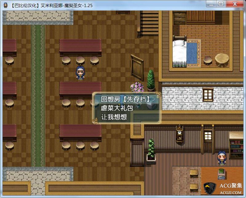 【RPG】艾米莉亚娜-魔契的圣女V3完整汉化版