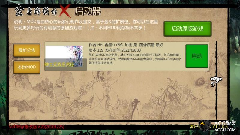 【武侠RPG】金庸群侠传X：无双版-我全都要V119