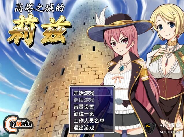 【RPG】高塔之城的莉兹：官方中文版