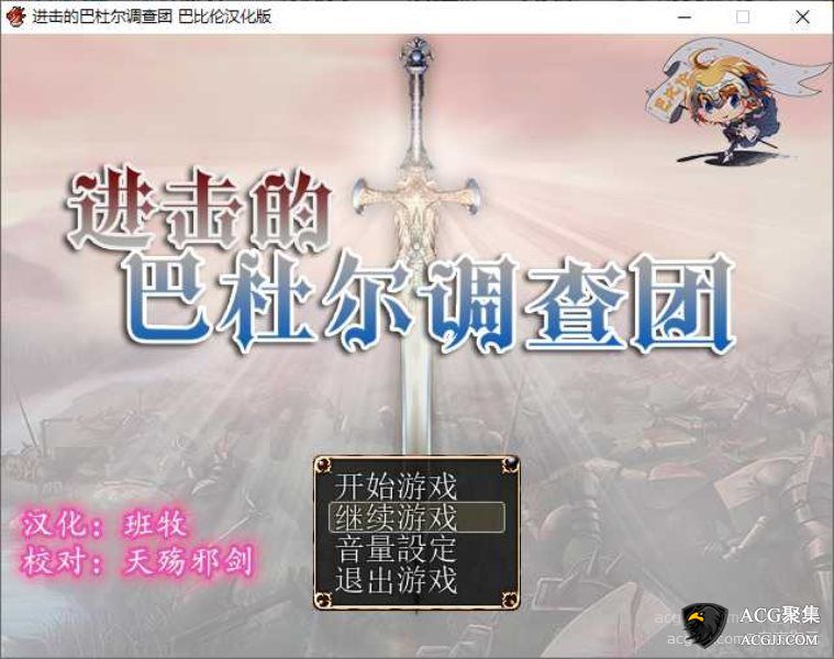 【RPG】进击的巴杜尔调查团 精翻汉化版