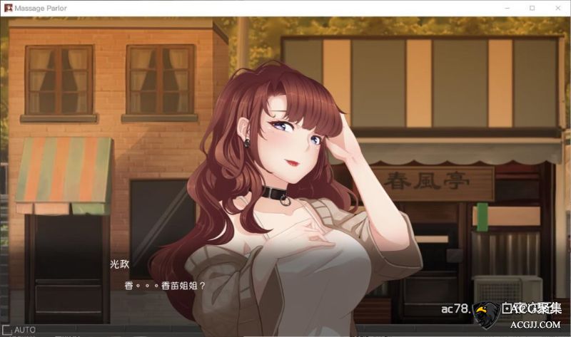 【SLG】按摩沙龙-春风亭 STEAM官方中文版