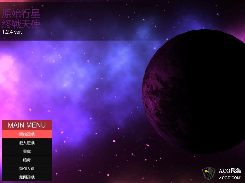 【ACT】原始行星-终战天使V1.24官方中文版