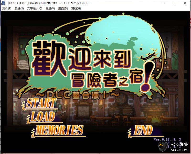 【SLG】欢迎来到冒险者旅店全DLC整合汉化版