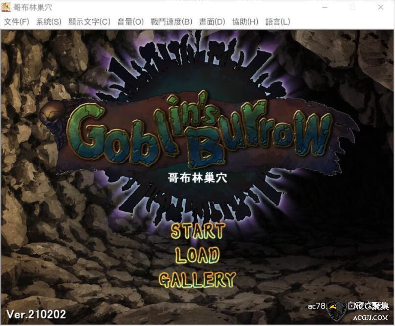 【SLG】哥布林巢穴 Ver02.02 官方中文版+存档