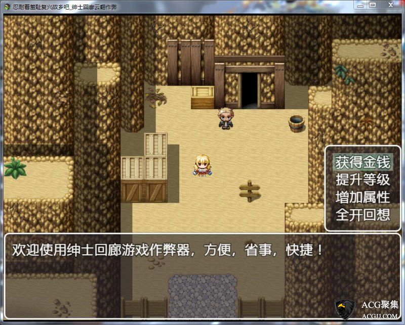 【RPG】忍耐着复兴故乡吧！绅士回廊云翻作弊版