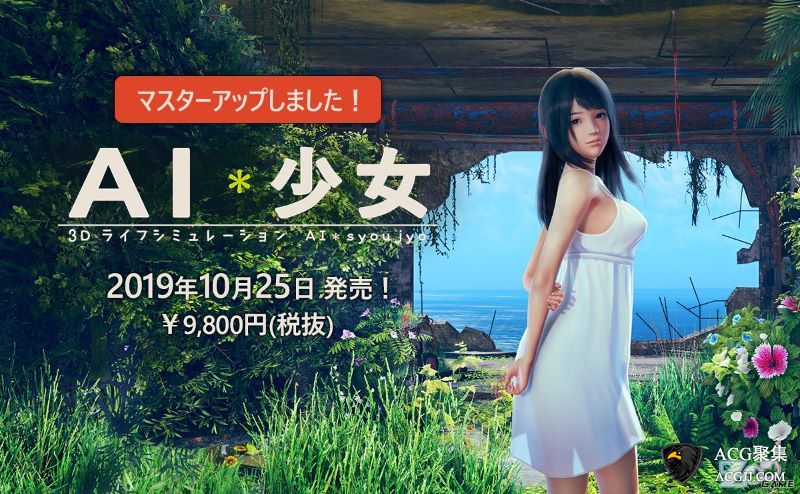 【I社3D/捏人】AI少女正式发布版《菜单界面汉化》+追加补丁