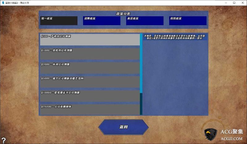 【SLG】实验小白鼠2-商业大亨 V0.271 精翻作弊汉化版