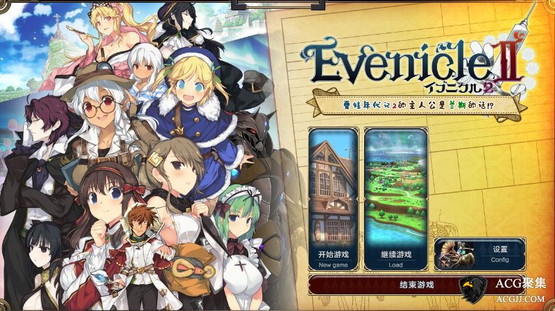 【RPG】夏娃年代记2：兰斯版 汉化版+原版汉化版