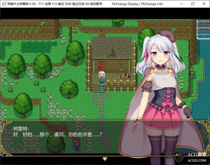 【RPG】炼金术士柯蕾特：精华炼成物语  V2官方修复中文版