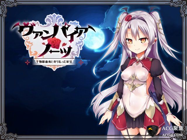 【RPG】逗比干物吸血鬼 Ver1.03 完全汉化版+全开档+CG包