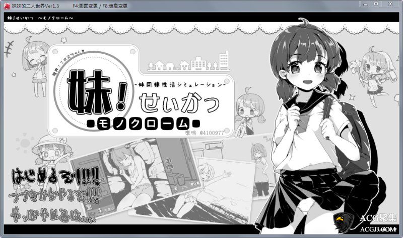 【互动SLG】妹妹同居生活：黑白色V1.3 汉化版