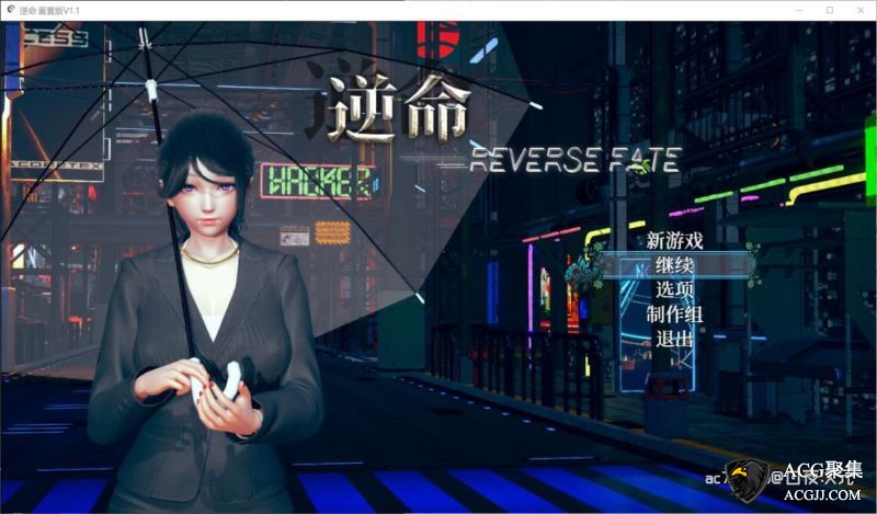 【RPG】【全面重置】逆命·REVERSE FATE V1.1 重置版