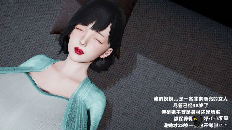 【3D全彩】爱穿丝的妈妈 01-06 (完)