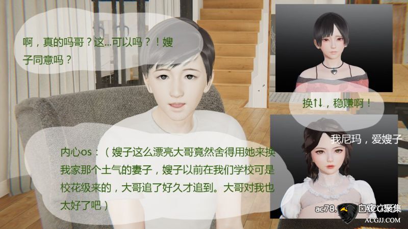 【3D全彩】好哥们的换人阴谋【完整版】