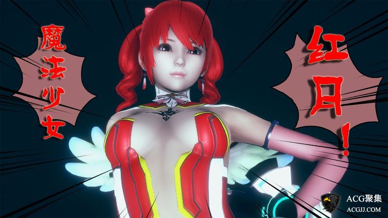 【3D全彩】魔法少女红月