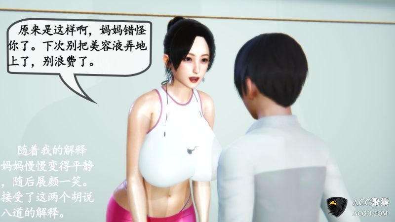 【3D全彩】爱健身的妈妈01-02